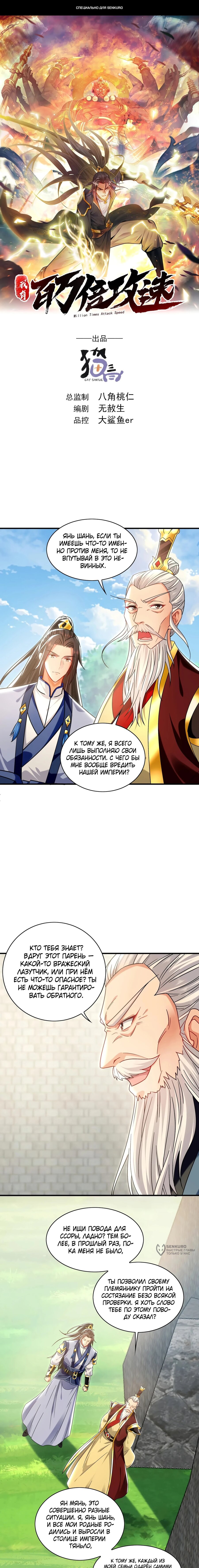 Манга Скорость атаки в миллион очков - Глава 101 Страница 1