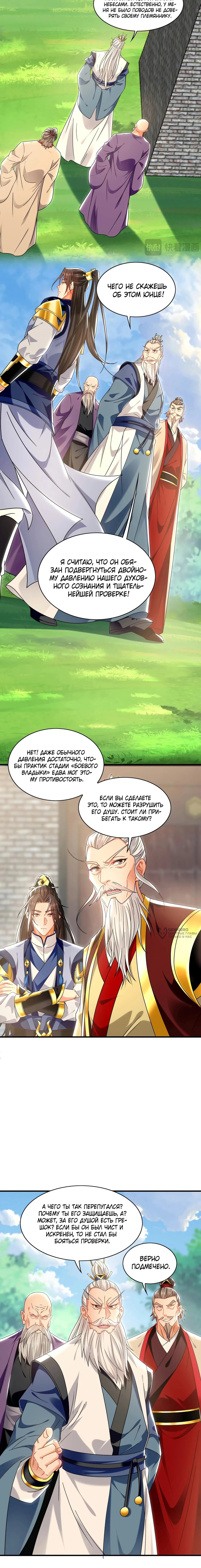 Манга Скорость атаки в миллион очков - Глава 101 Страница 2