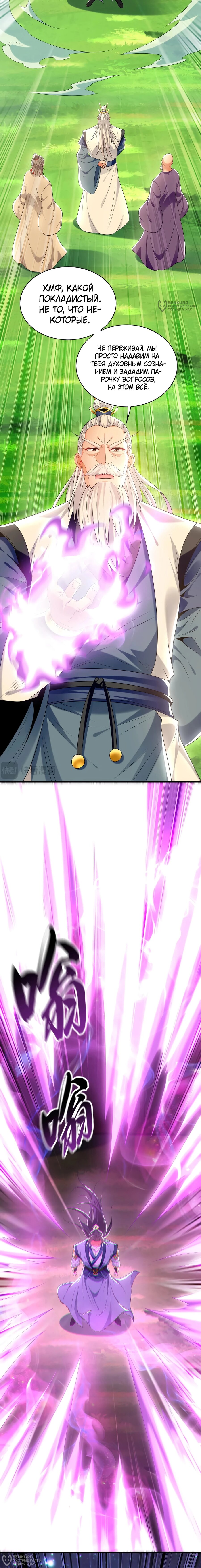 Манга Скорость атаки в миллион очков - Глава 101 Страница 4