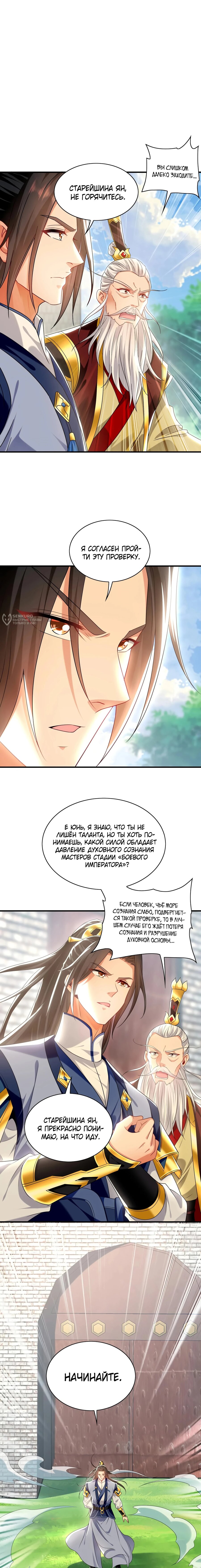 Манга Скорость атаки в миллион очков - Глава 101 Страница 3