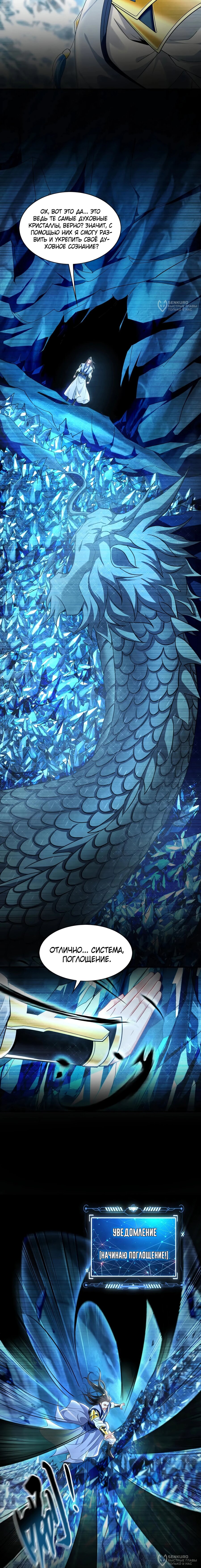 Манга Скорость атаки в миллион очков - Глава 101 Страница 12