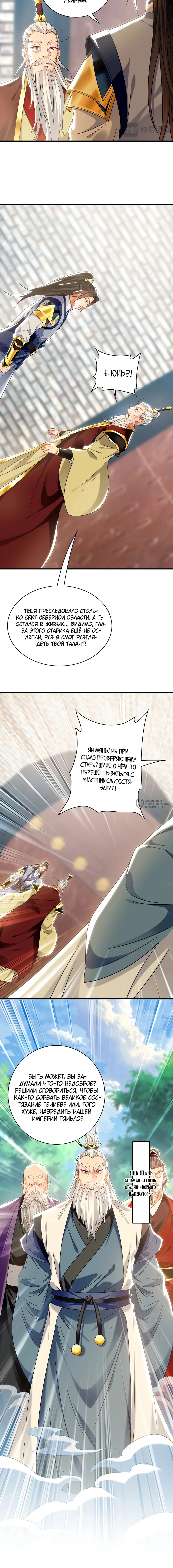 Манга Скорость атаки в миллион очков - Глава 100 Страница 10