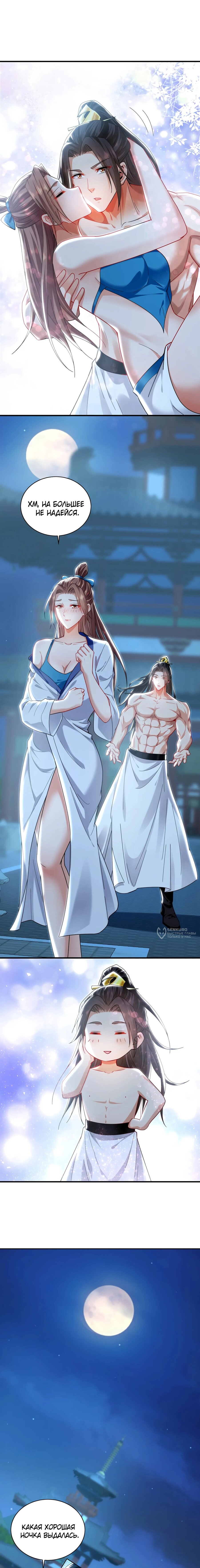 Манга Скорость атаки в миллион очков - Глава 100 Страница 6