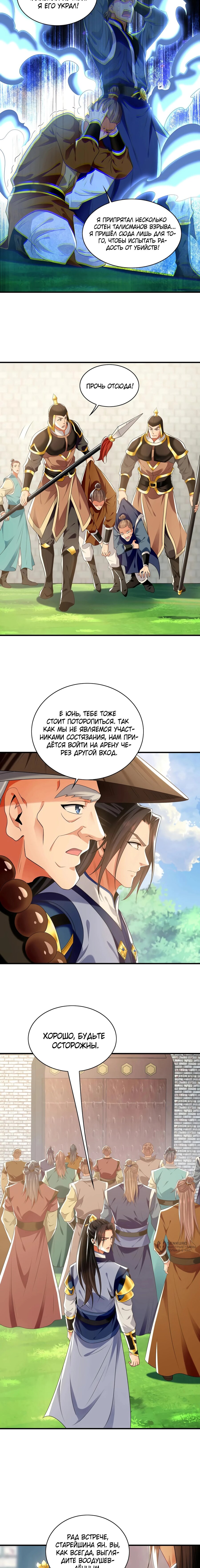 Манга Скорость атаки в миллион очков - Глава 100 Страница 9