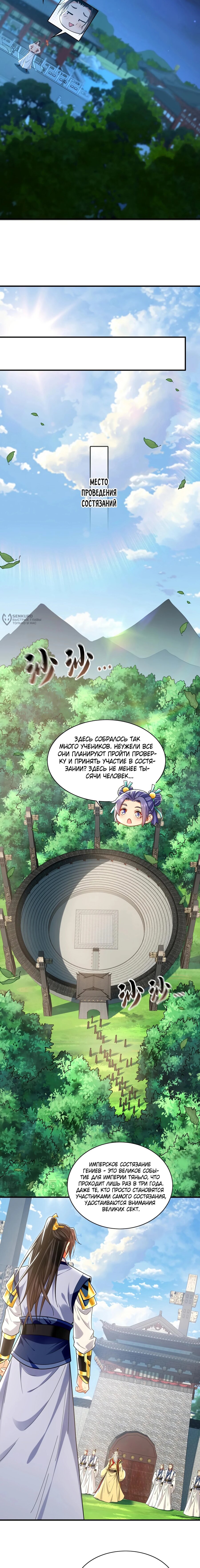 Манга Скорость атаки в миллион очков - Глава 100 Страница 7