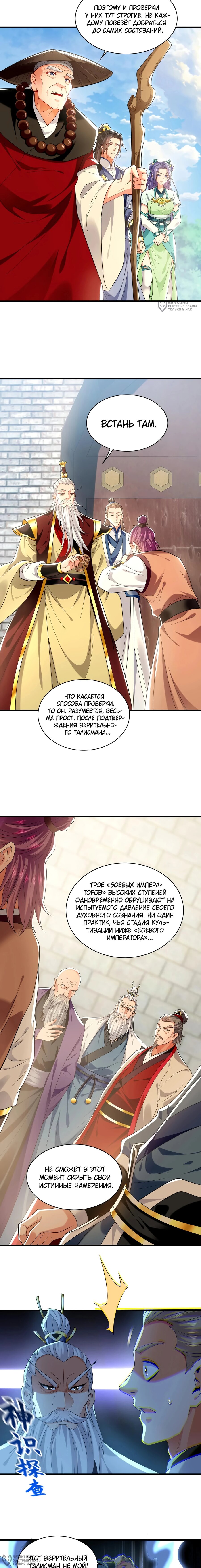 Манга Скорость атаки в миллион очков - Глава 100 Страница 8