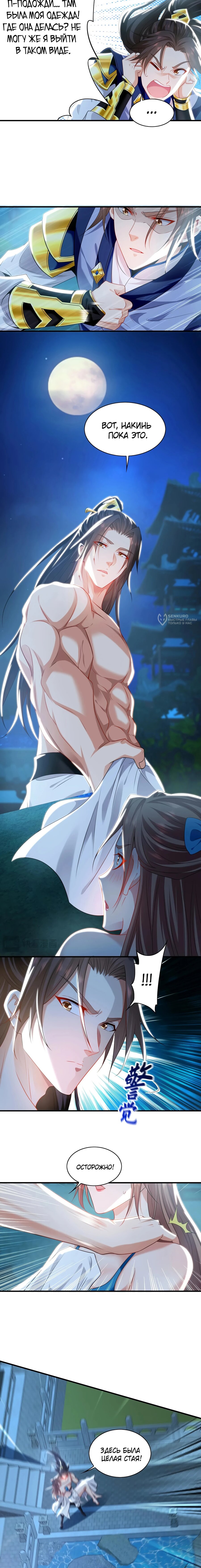 Манга Скорость атаки в миллион очков - Глава 100 Страница 3