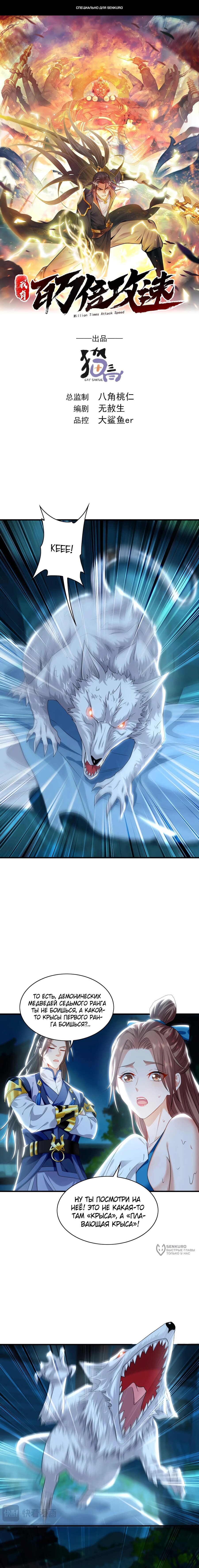 Манга Скорость атаки в миллион очков - Глава 100 Страница 1