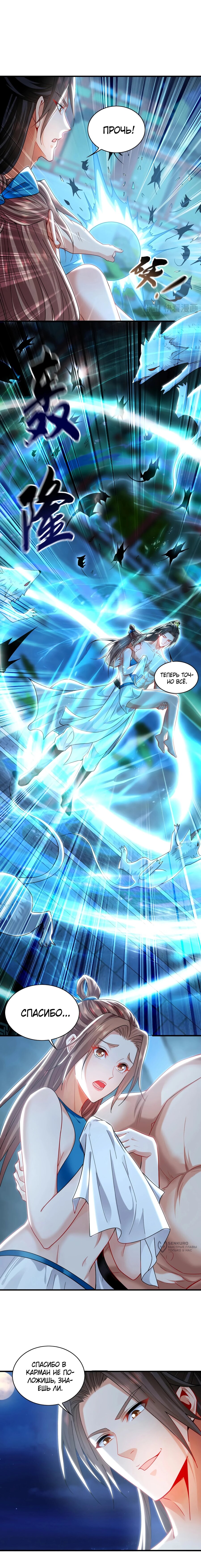 Манга Скорость атаки в миллион очков - Глава 100 Страница 5