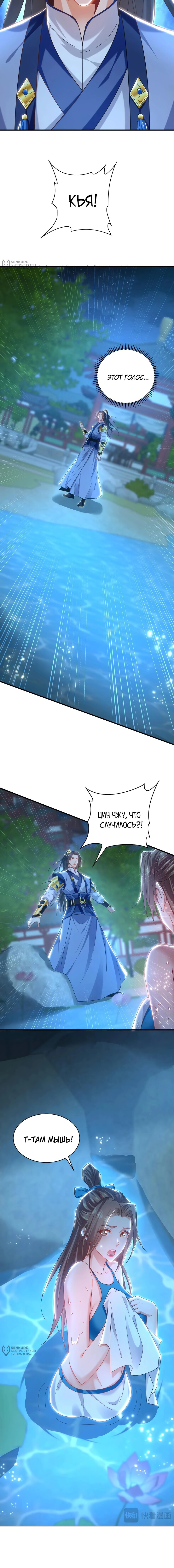Манга Скорость атаки в миллион очков - Глава 99 Страница 12