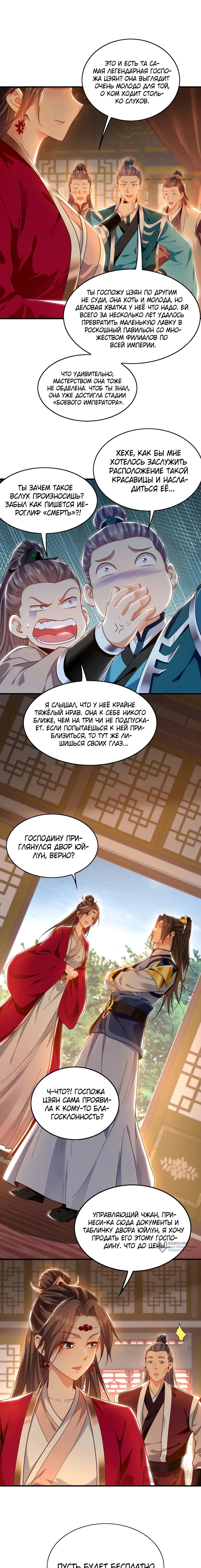 Манга Скорость атаки в миллион очков - Глава 99 Страница 5