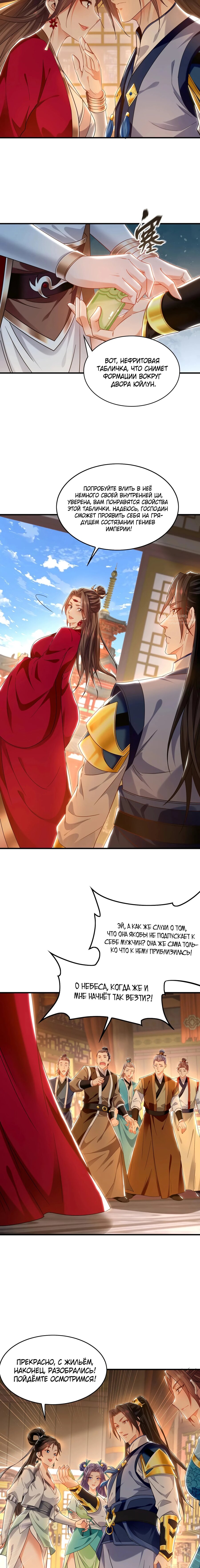 Манга Скорость атаки в миллион очков - Глава 99 Страница 7