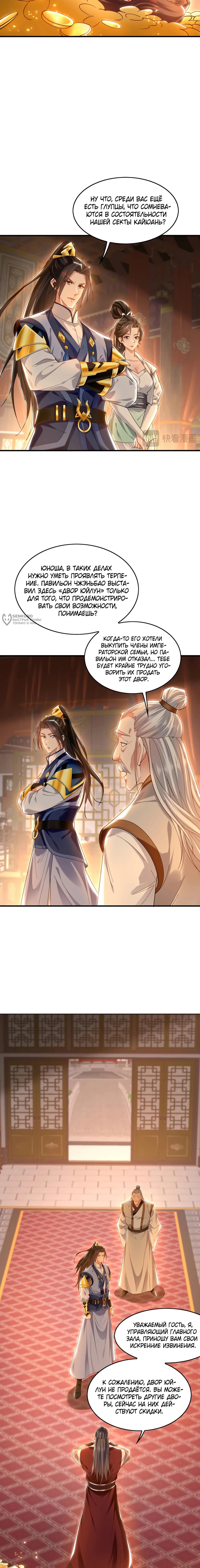 Манга Скорость атаки в миллион очков - Глава 99 Страница 3