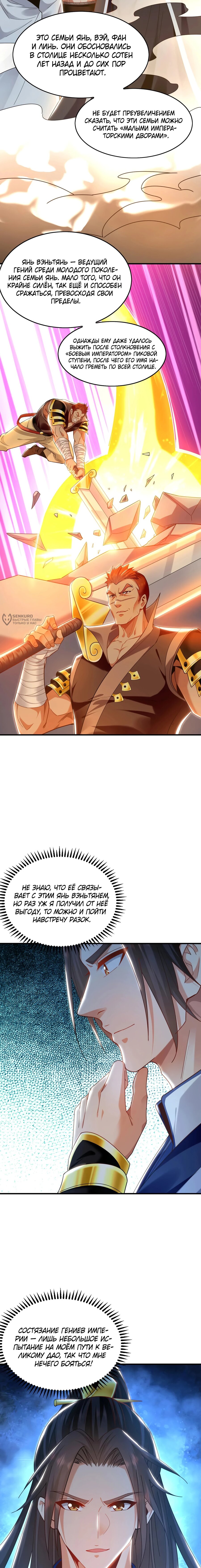 Манга Скорость атаки в миллион очков - Глава 99 Страница 11