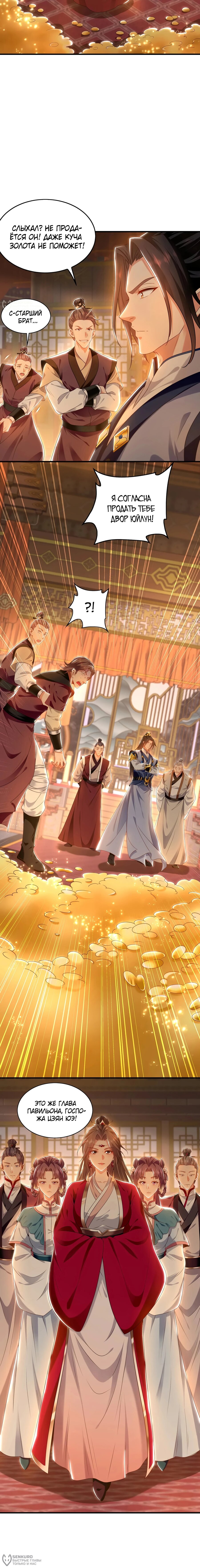 Манга Скорость атаки в миллион очков - Глава 99 Страница 4