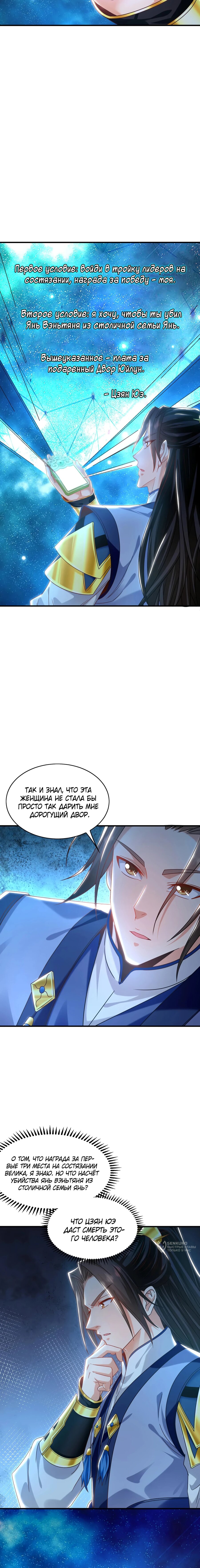 Манга Скорость атаки в миллион очков - Глава 99 Страница 9