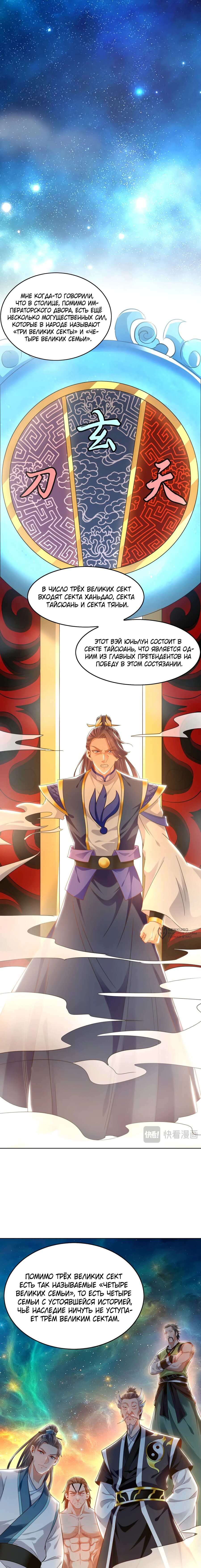 Манга Скорость атаки в миллион очков - Глава 99 Страница 10