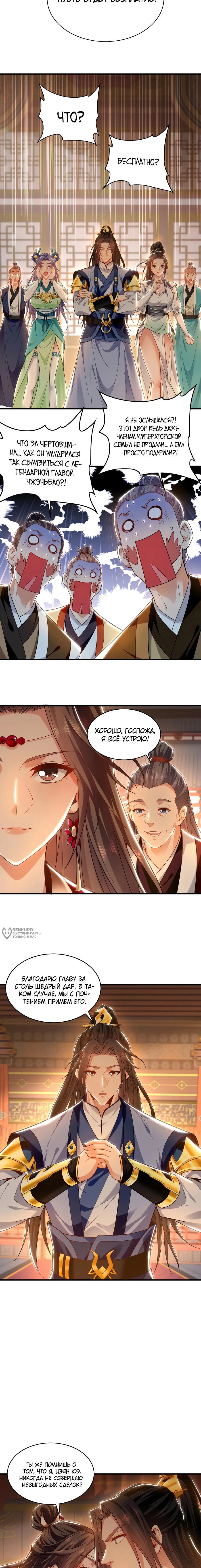 Манга Скорость атаки в миллион очков - Глава 99 Страница 6