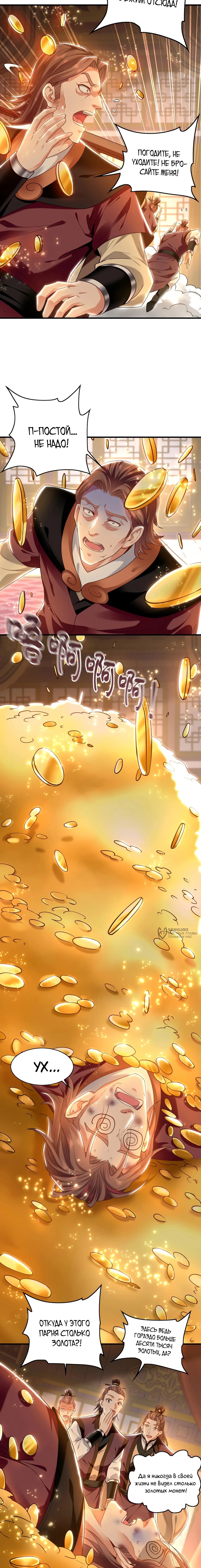 Манга Скорость атаки в миллион очков - Глава 99 Страница 2