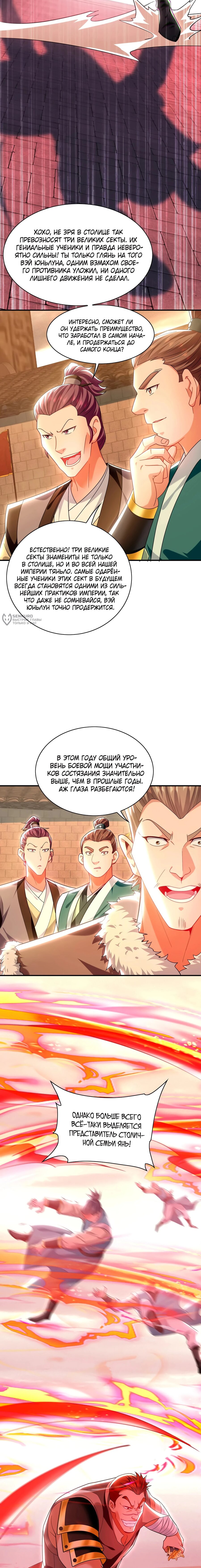 Манга Скорость атаки в миллион очков - Глава 103 Страница 3