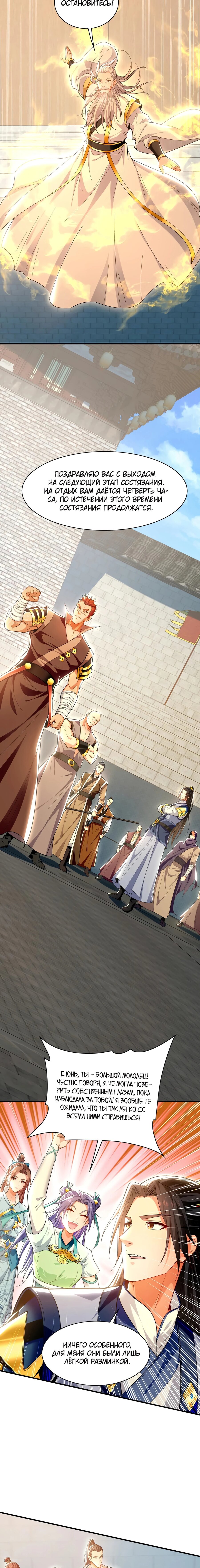 Манга Скорость атаки в миллион очков - Глава 103 Страница 7