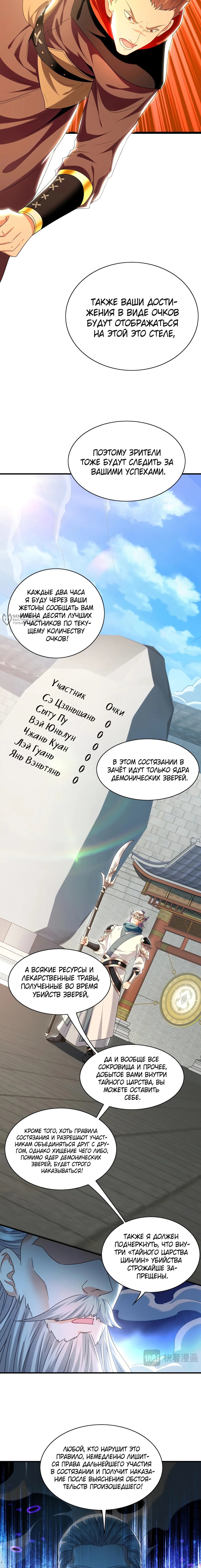 Манга Скорость атаки в миллион очков - Глава 103 Страница 11