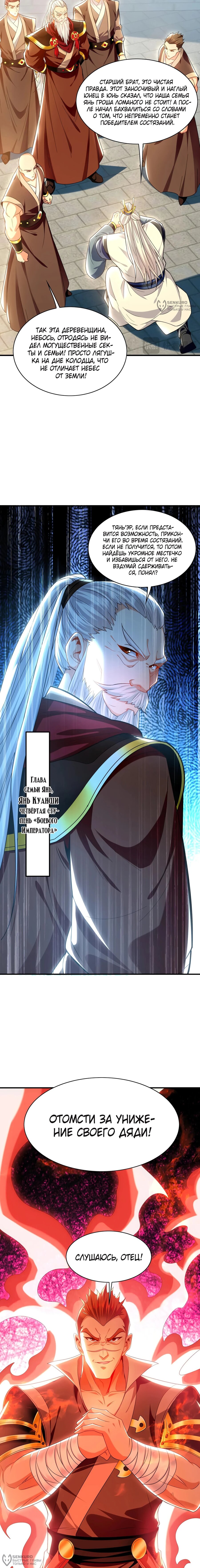 Манга Скорость атаки в миллион очков - Глава 103 Страница 8