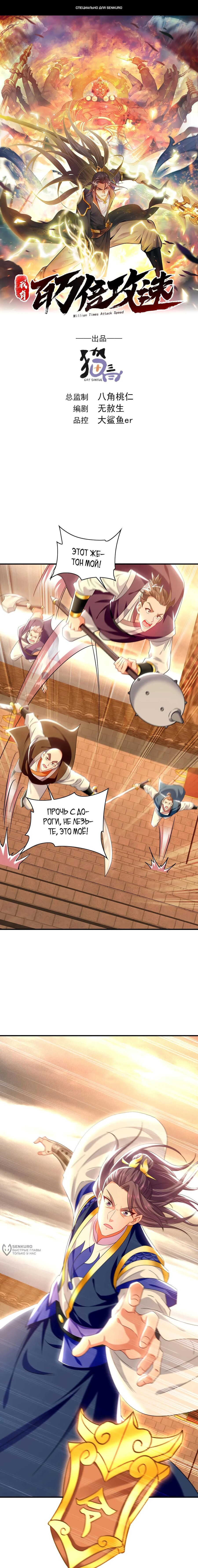 Манга Скорость атаки в миллион очков - Глава 103 Страница 1