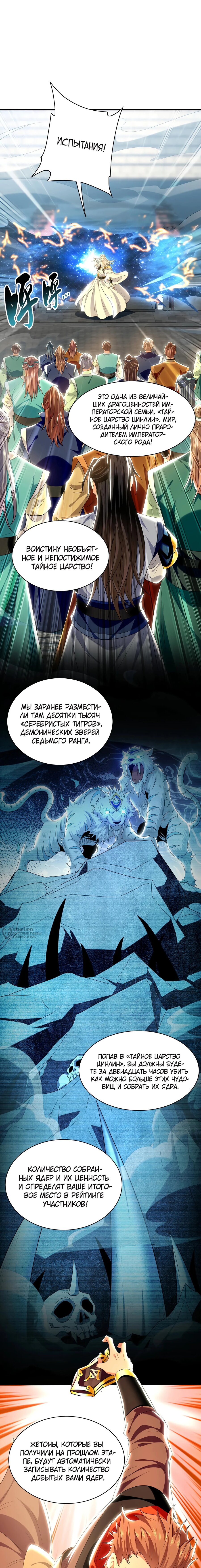 Манга Скорость атаки в миллион очков - Глава 103 Страница 10