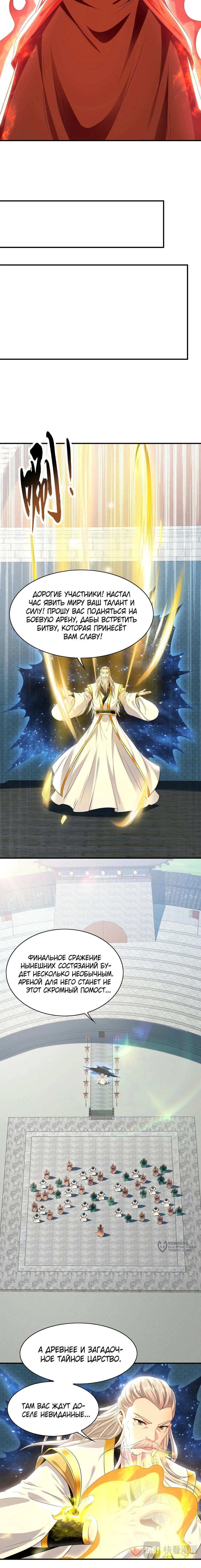 Манга Скорость атаки в миллион очков - Глава 103 Страница 9
