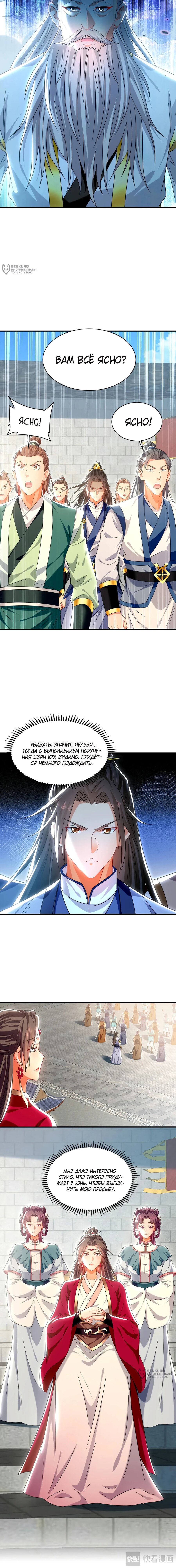 Манга Скорость атаки в миллион очков - Глава 103 Страница 12