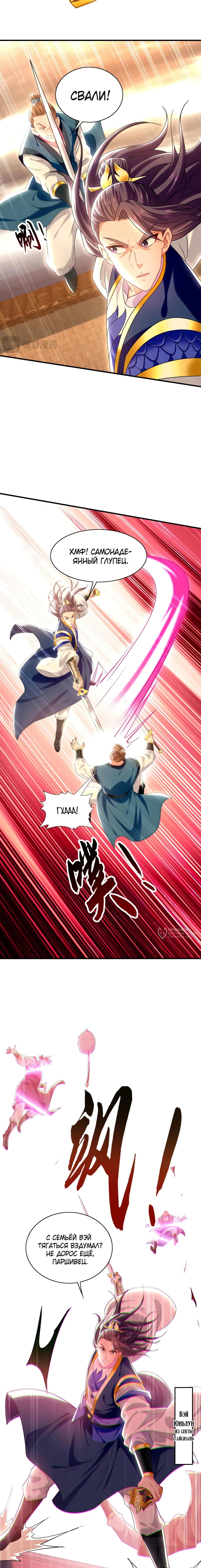 Манга Скорость атаки в миллион очков - Глава 103 Страница 2
