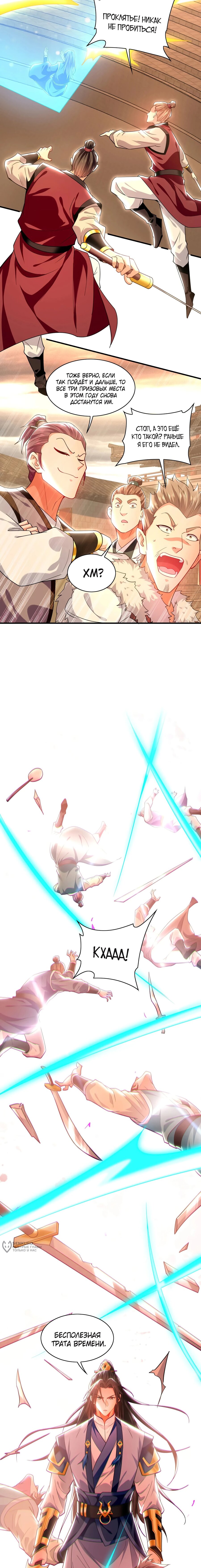 Манга Скорость атаки в миллион очков - Глава 103 Страница 5