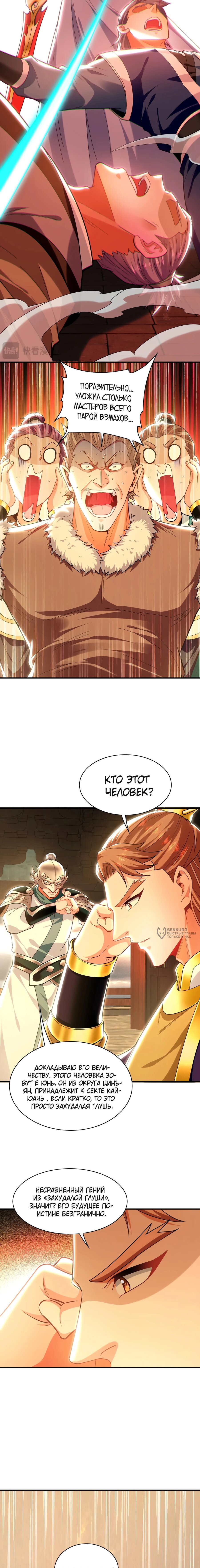 Манга Скорость атаки в миллион очков - Глава 103 Страница 6