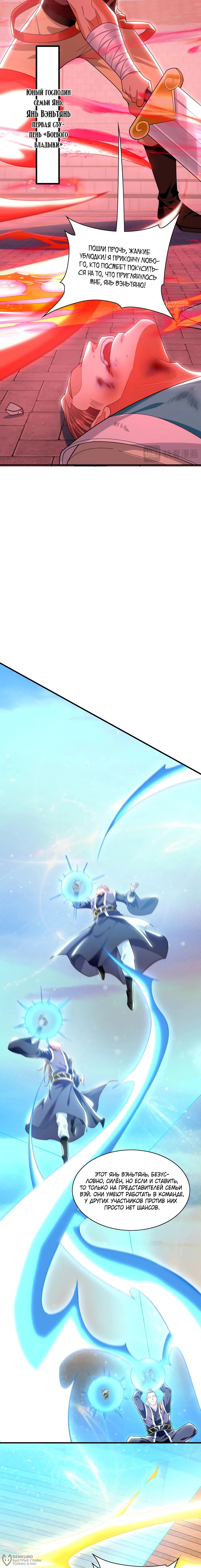 Манга Скорость атаки в миллион очков - Глава 103 Страница 4