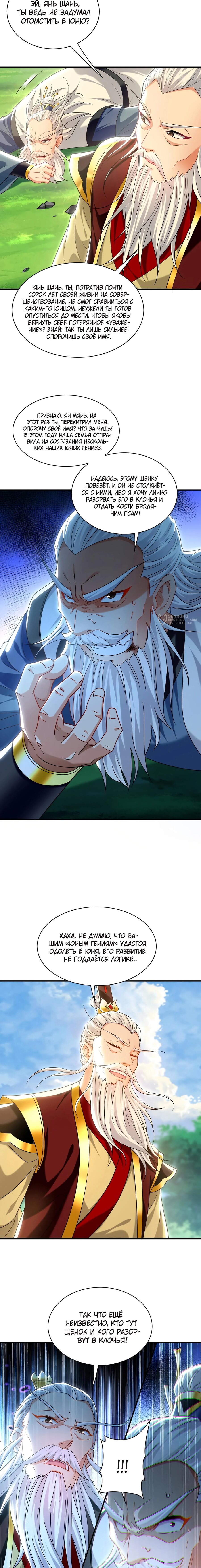 Манга Скорость атаки в миллион очков - Глава 102 Страница 7