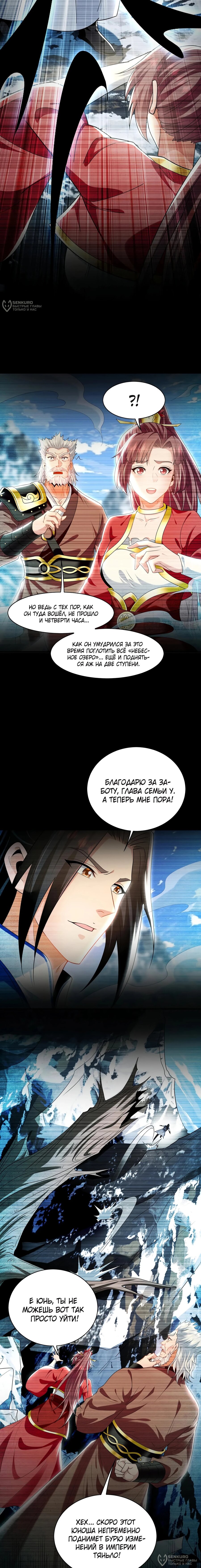 Манга Скорость атаки в миллион очков - Глава 102 Страница 4