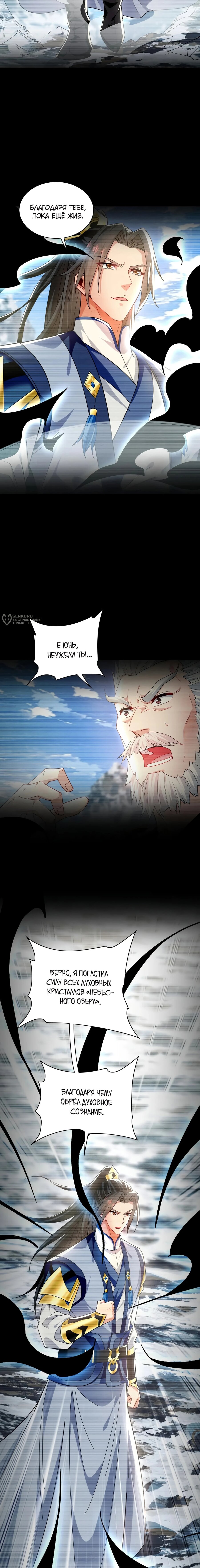 Манга Скорость атаки в миллион очков - Глава 102 Страница 3