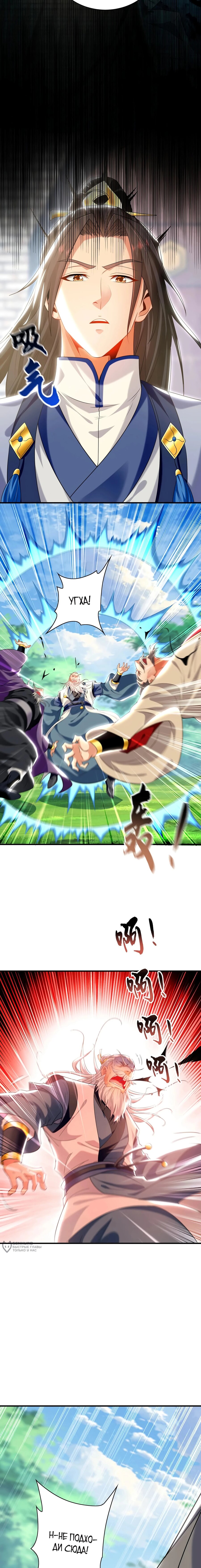 Манга Скорость атаки в миллион очков - Глава 102 Страница 5