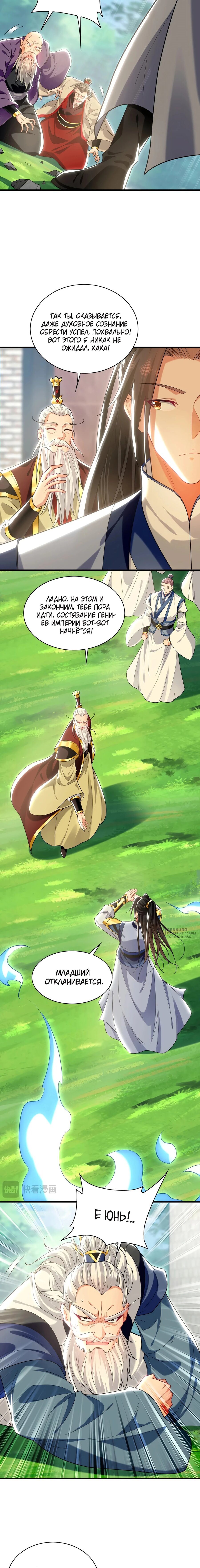 Манга Скорость атаки в миллион очков - Глава 102 Страница 6