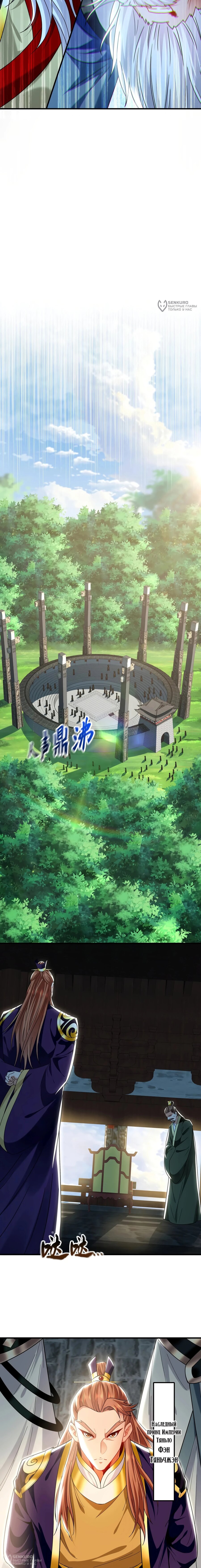 Манга Скорость атаки в миллион очков - Глава 102 Страница 8