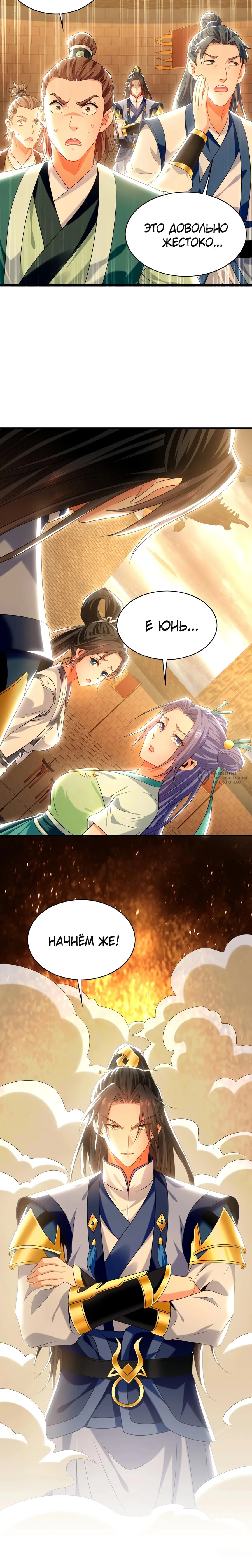 Манга Скорость атаки в миллион очков - Глава 102 Страница 11