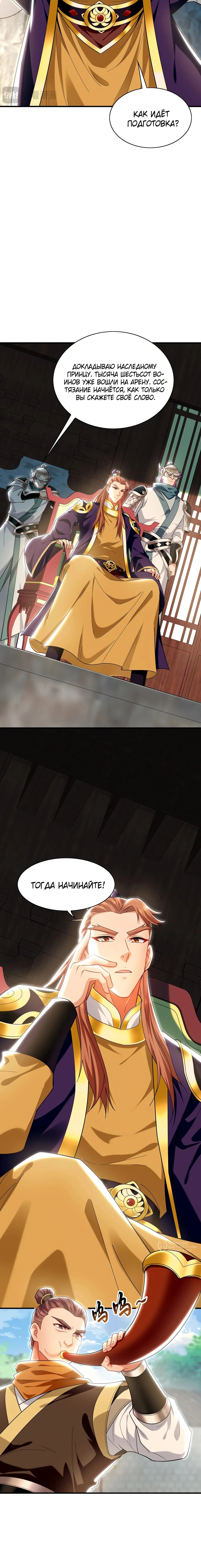 Манга Скорость атаки в миллион очков - Глава 102 Страница 9