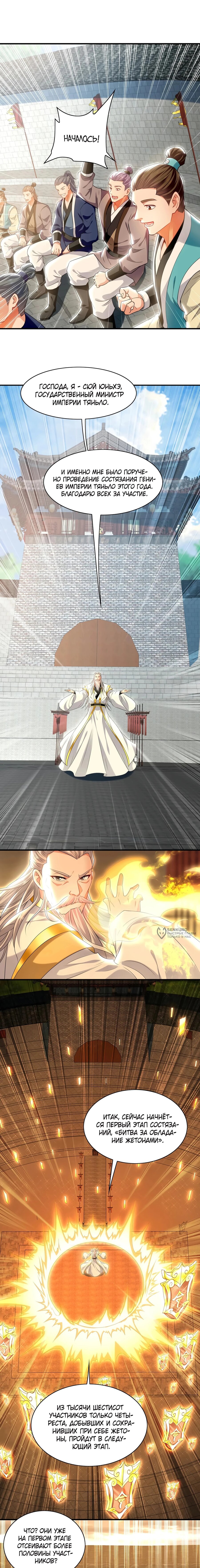 Манга Скорость атаки в миллион очков - Глава 102 Страница 10