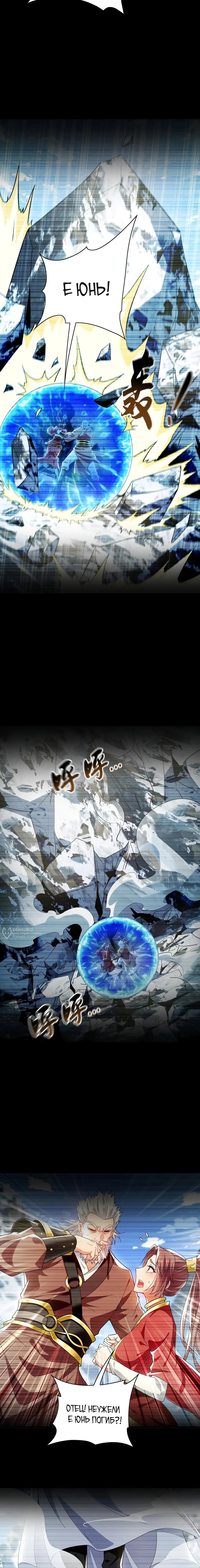 Манга Скорость атаки в миллион очков - Глава 102 Страница 2