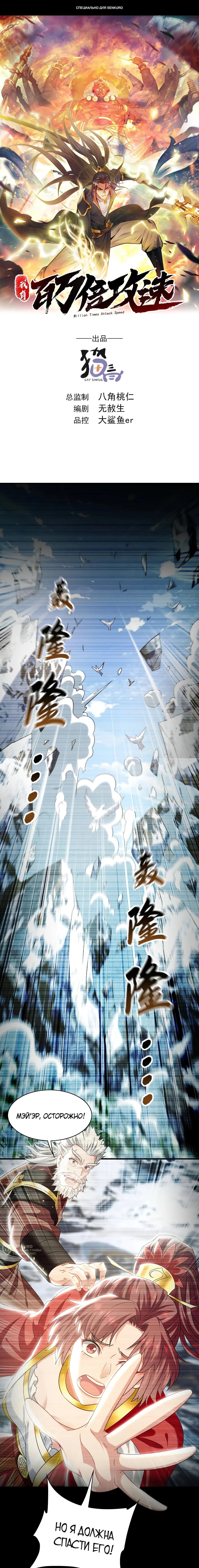 Манга Скорость атаки в миллион очков - Глава 102 Страница 1