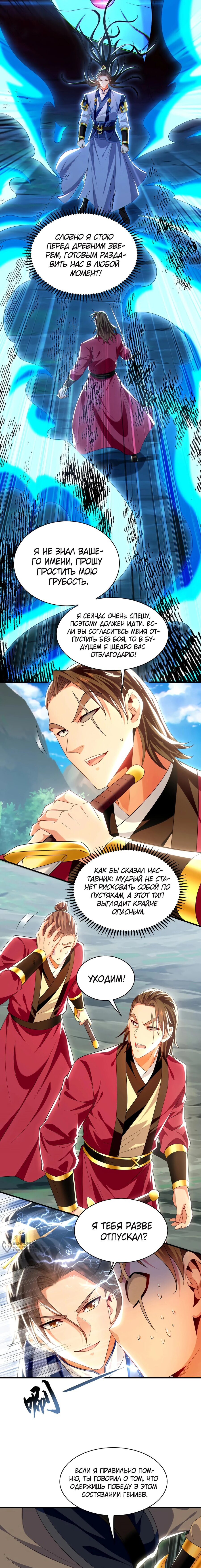 Манга Скорость атаки в миллион очков - Глава 105 Страница 9