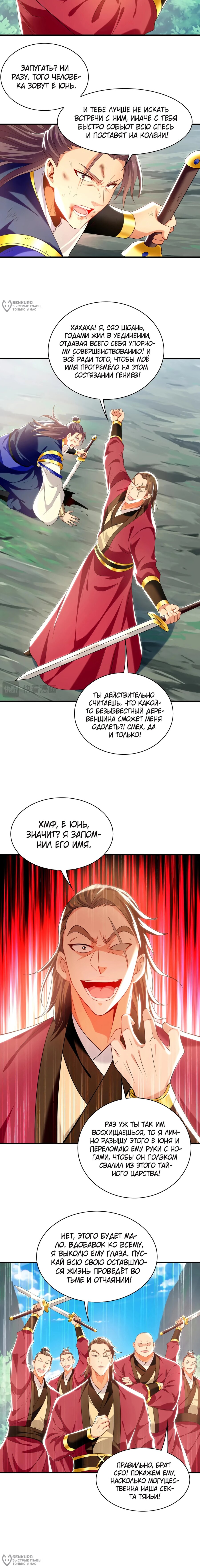 Манга Скорость атаки в миллион очков - Глава 105 Страница 4