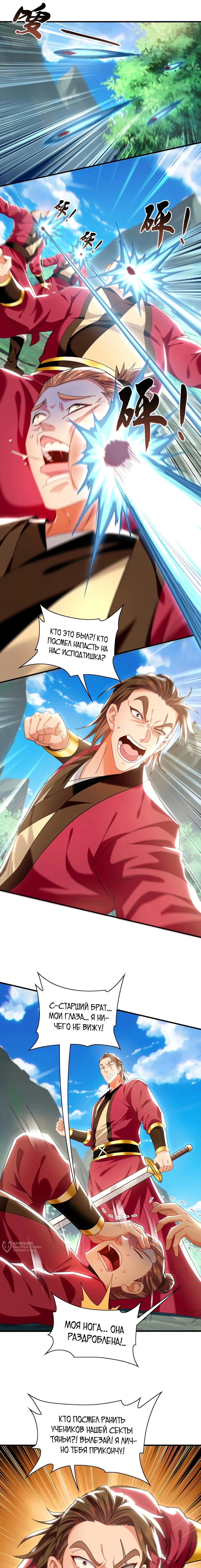 Манга Скорость атаки в миллион очков - Глава 105 Страница 5