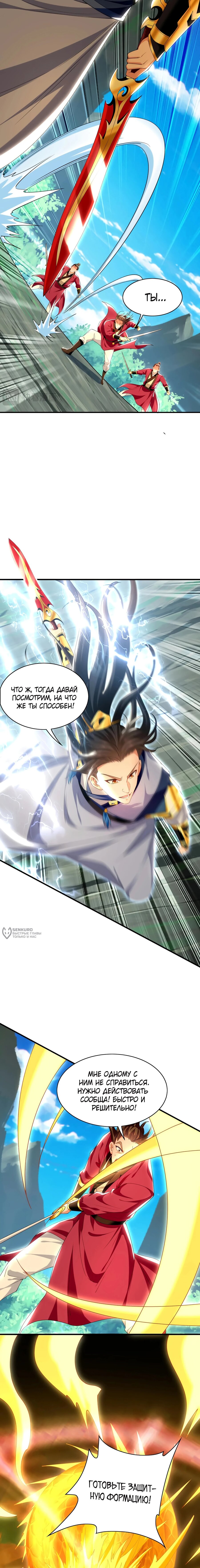 Манга Скорость атаки в миллион очков - Глава 105 Страница 10
